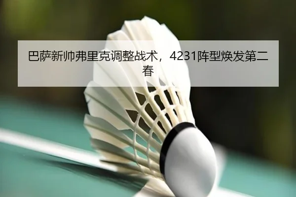 ba-sa-xin-shuai-fu-li-ke-tiao-zheng-zhan-shu-zhen-xing-huan-fa-di-er-chun-2-243.jpg